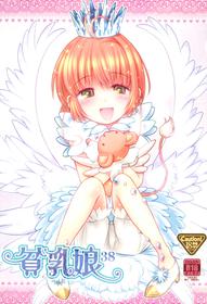 (C94) [Ashinoie (Taryl.)] Hinnyuu Musume 38 (Card Captor Sakura)