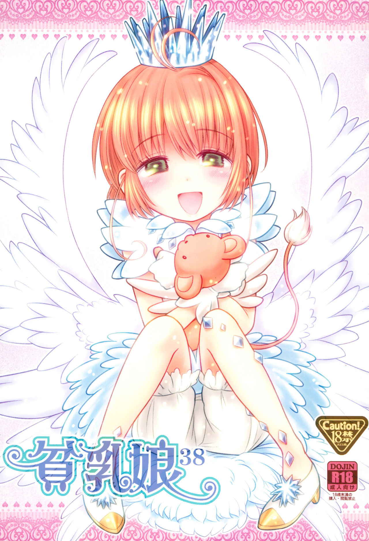 (C94) [Ashinoie (Taryl.)] Hinnyuu Musume 38 (Card Captor Sakura)