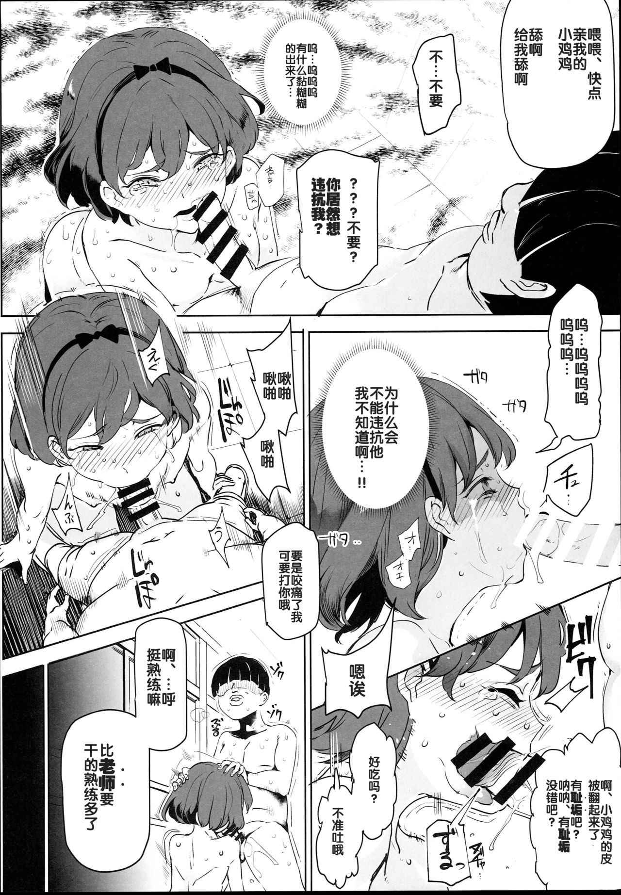 (C94) [Nyuu Koubou (Nyuu)] Zenin Boku no Omocha Vol. 1 [Chinese] [后悔的神官个人汉化]