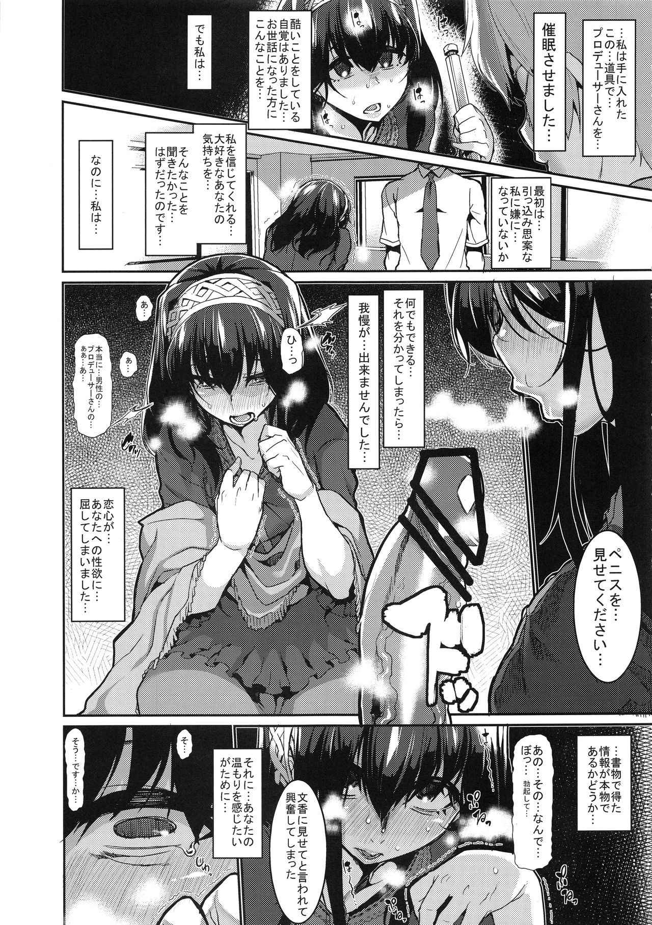 (C92) [HBO (Henkuma)] Fumika to Saimin (THE IDOLM@STER CINDERELLA GIRLS)