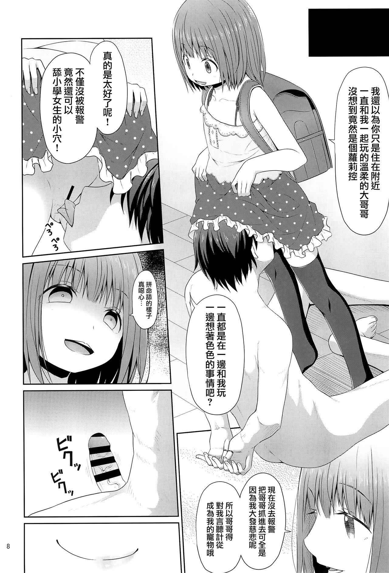 (C94) [Azure (Kagono Tori)] Tonari no Heya ni Sundeiru Yasashii Onii-san wa Jitsu wa Lolicon Deshita [Chinese] [山樱汉化]