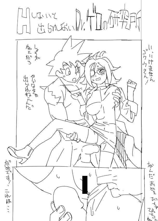 [Hamanasu] Android 21 Short Doujin (Dragon Ball Z)