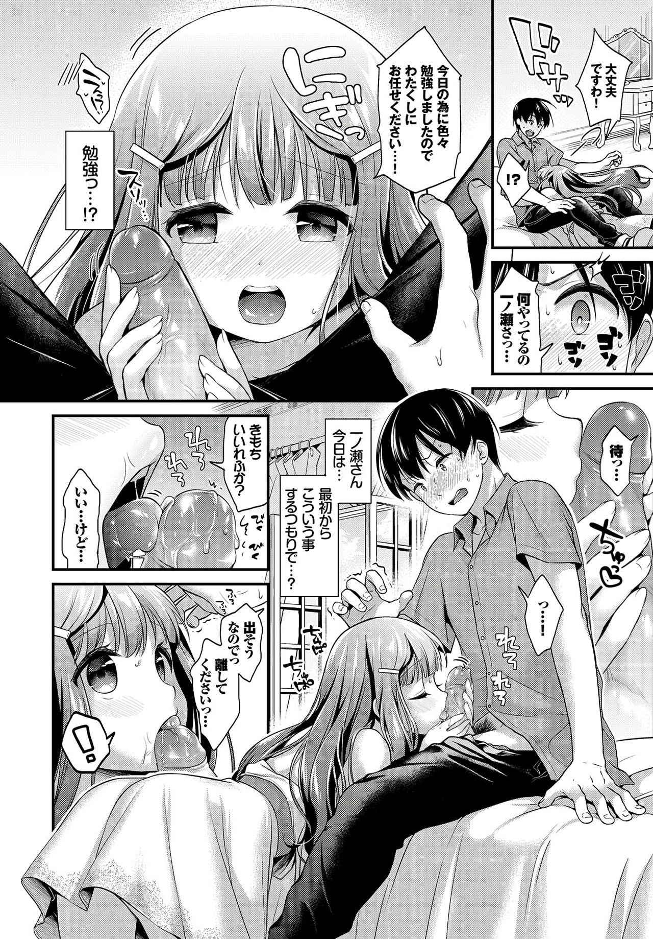 [Minami] The Little Lady's First Plan (COMIC Bavel 2017-09) [Decensored]