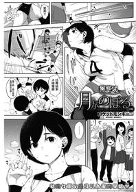 [Rocket Monkey] Tsuki ga Noboru Zenpen | Moonrise Zenpen (COMIC HOTMILK 2018-08) [Chinese] [無邪気漢化組]