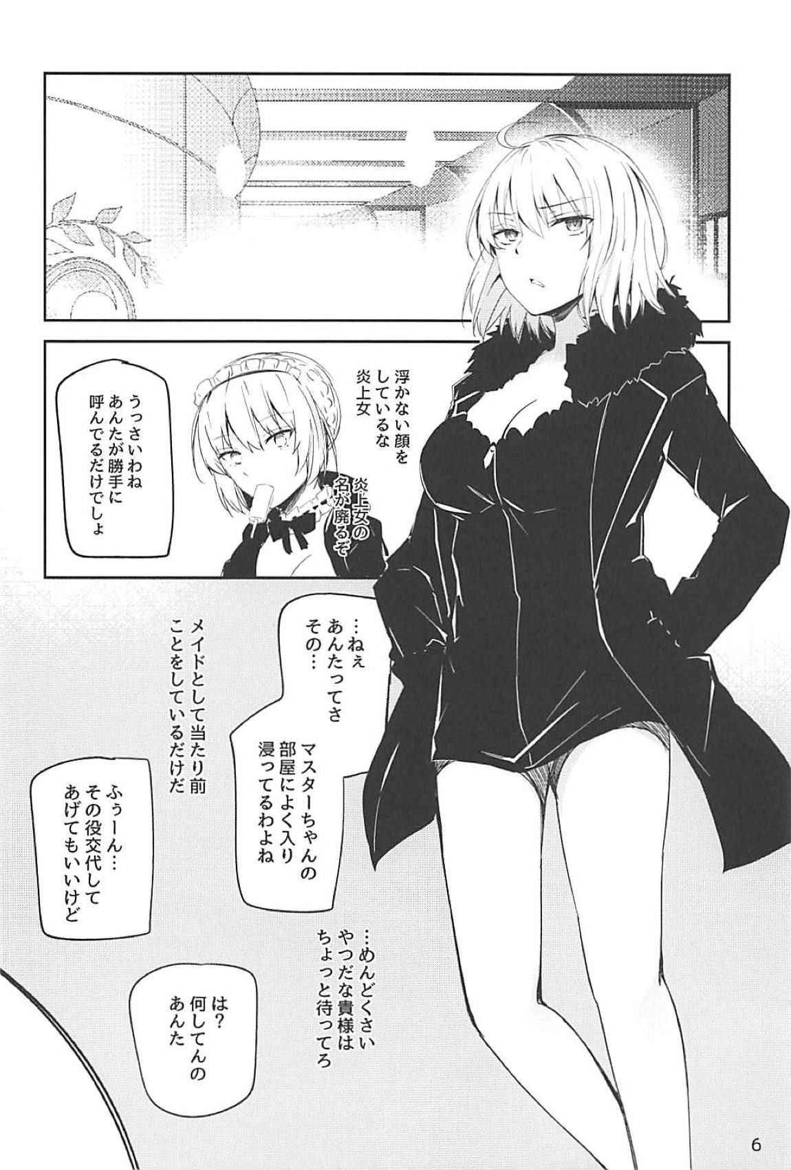 (C94) [FDSP (Sakagaki)] Ganbare! Alter-chan (Fate/Grand Order)