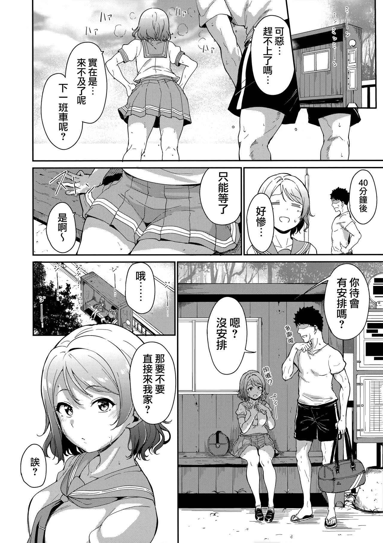 (C94) [Ringoya (Alp)] Watanabe no Kyuujitsu (Love Live! Sunshine!!) [Chinese] [無邪気漢化組]