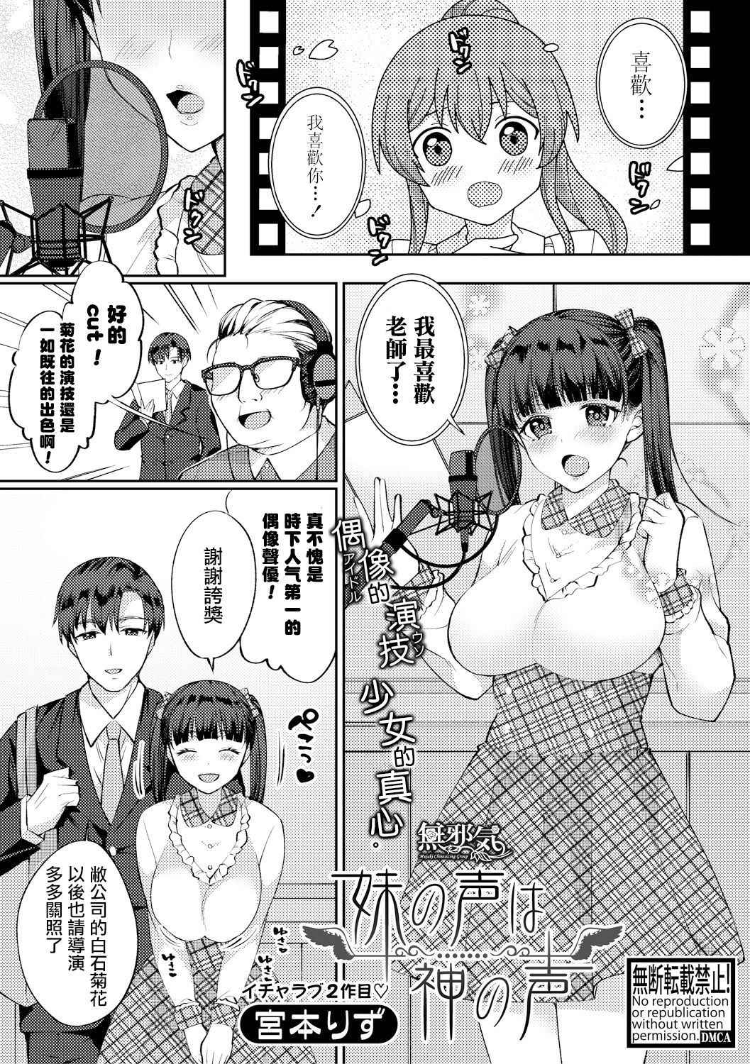 [Miyamoto Liz] Imouto no Koe wa Kami no Koe (COMIC Shingeki 2018-08) [Chinese] [無邪気漢化組] [Digital]