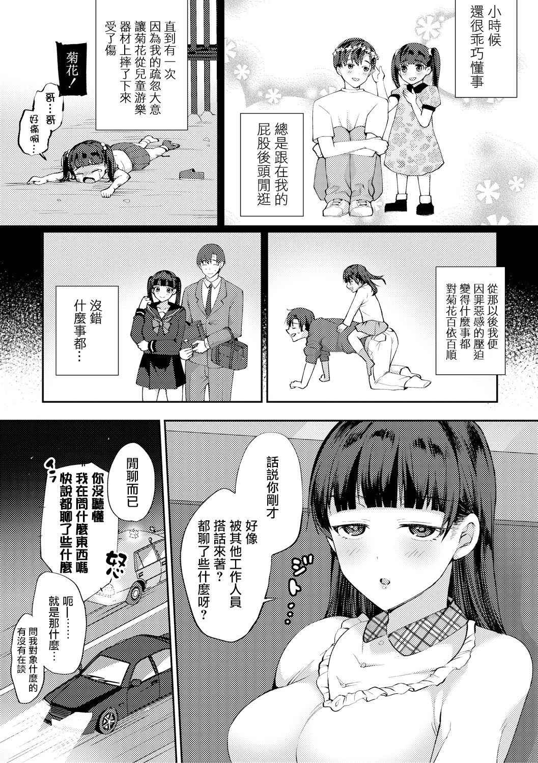 [Miyamoto Liz] Imouto no Koe wa Kami no Koe (COMIC Shingeki 2018-08) [Chinese] [無邪気漢化組] [Digital]