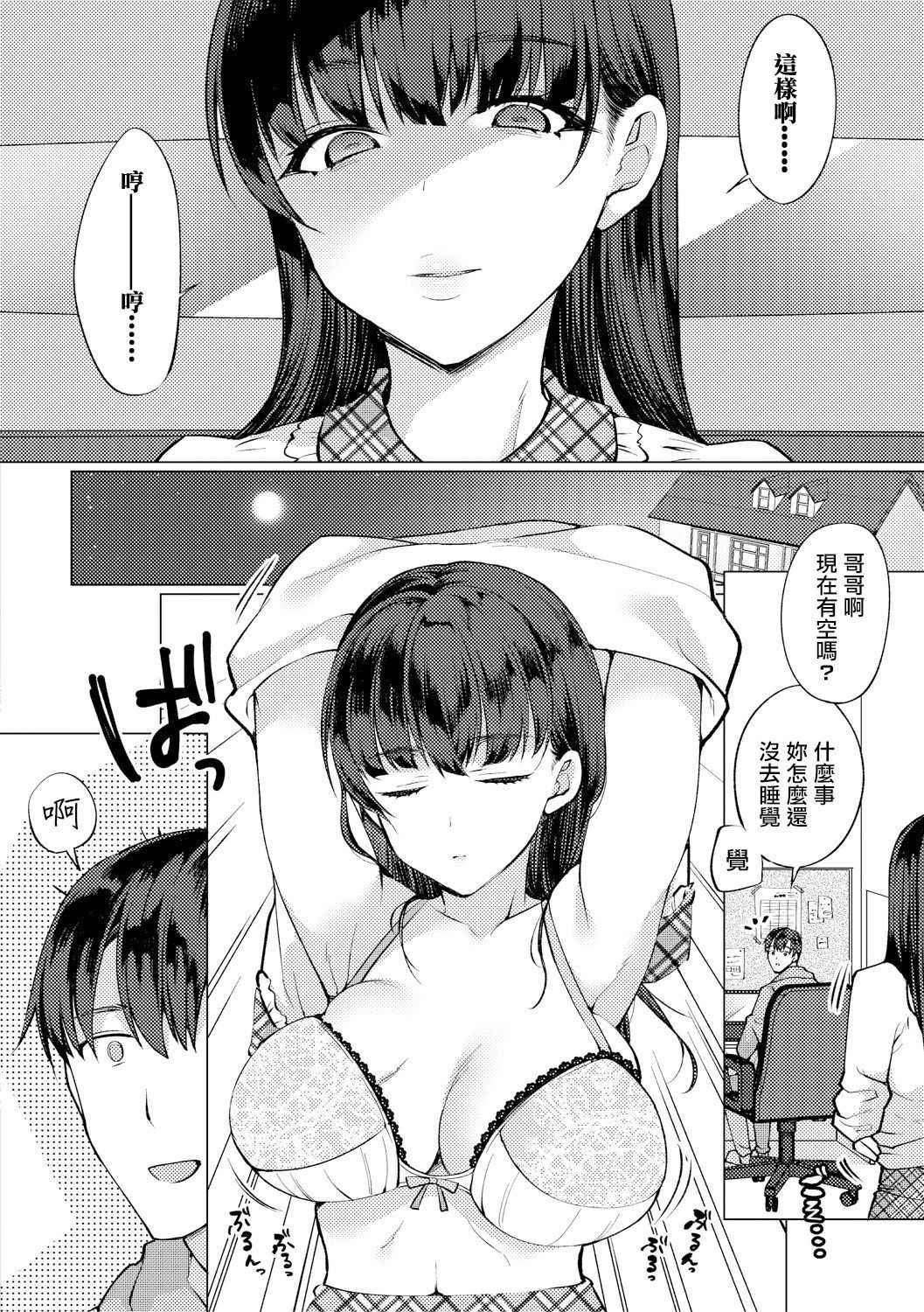 [Miyamoto Liz] Imouto no Koe wa Kami no Koe (COMIC Shingeki 2018-08) [Chinese] [無邪気漢化組] [Digital]