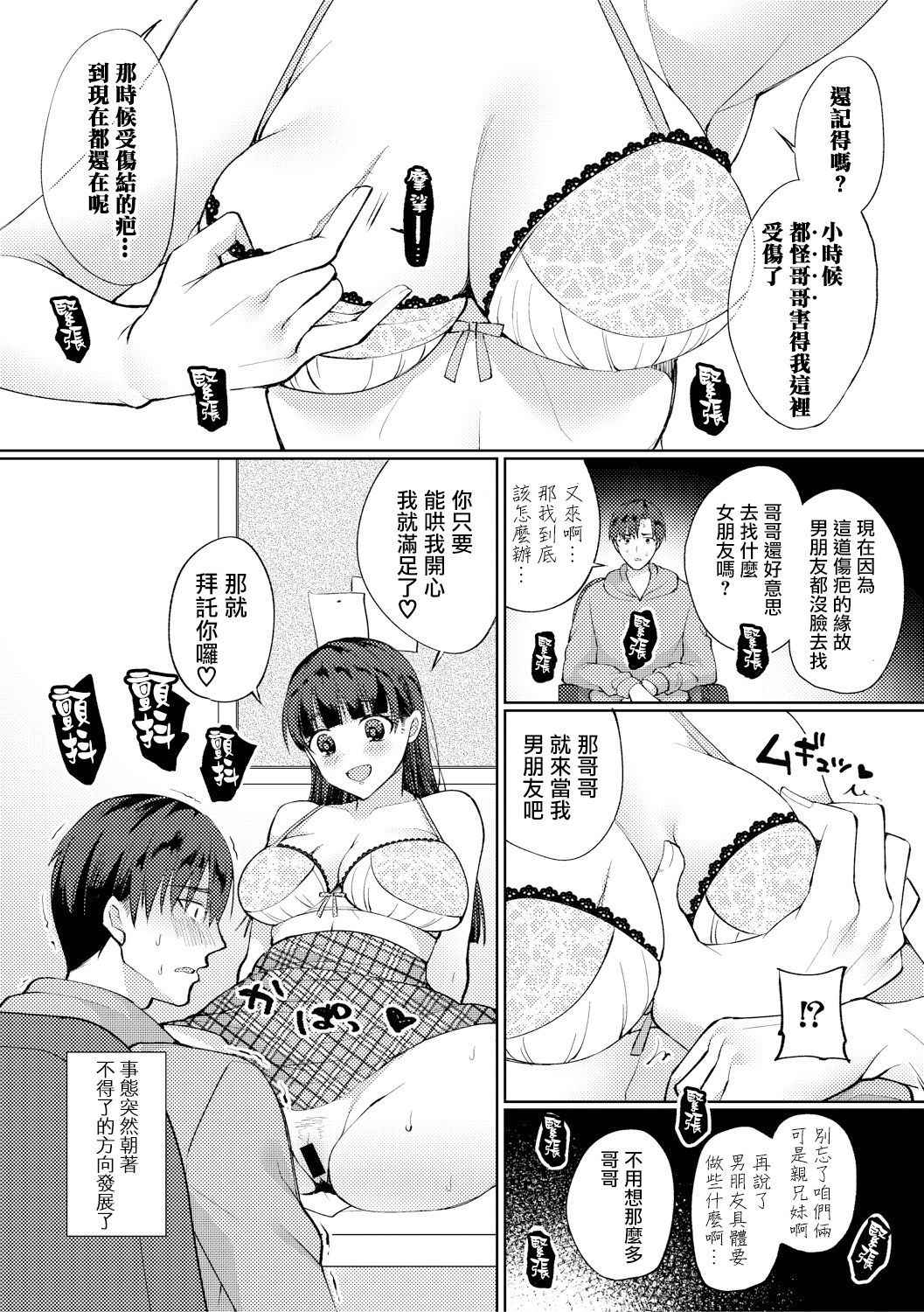 [Miyamoto Liz] Imouto no Koe wa Kami no Koe (COMIC Shingeki 2018-08) [Chinese] [無邪気漢化組] [Digital]