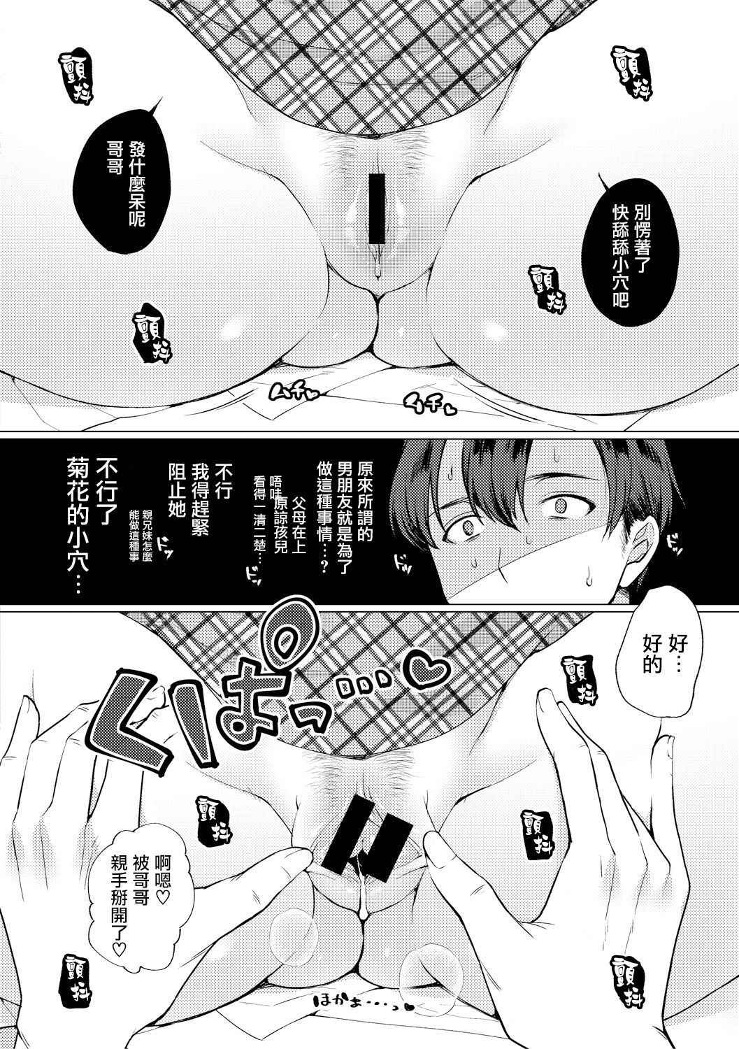 [Miyamoto Liz] Imouto no Koe wa Kami no Koe (COMIC Shingeki 2018-08) [Chinese] [無邪気漢化組] [Digital]