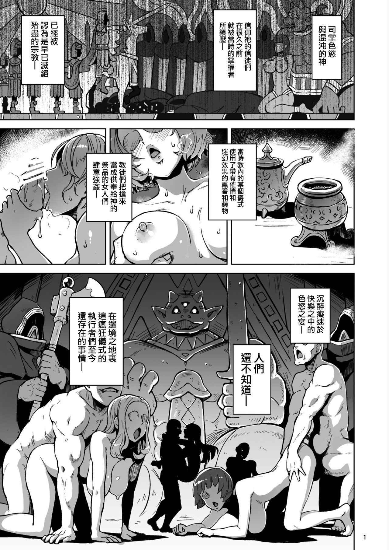 (COMITIA122) [V-SLASH (Yuugiri)] Lust Ritual Seinaru Ikenie [Chinese] [無邪気漢化組]