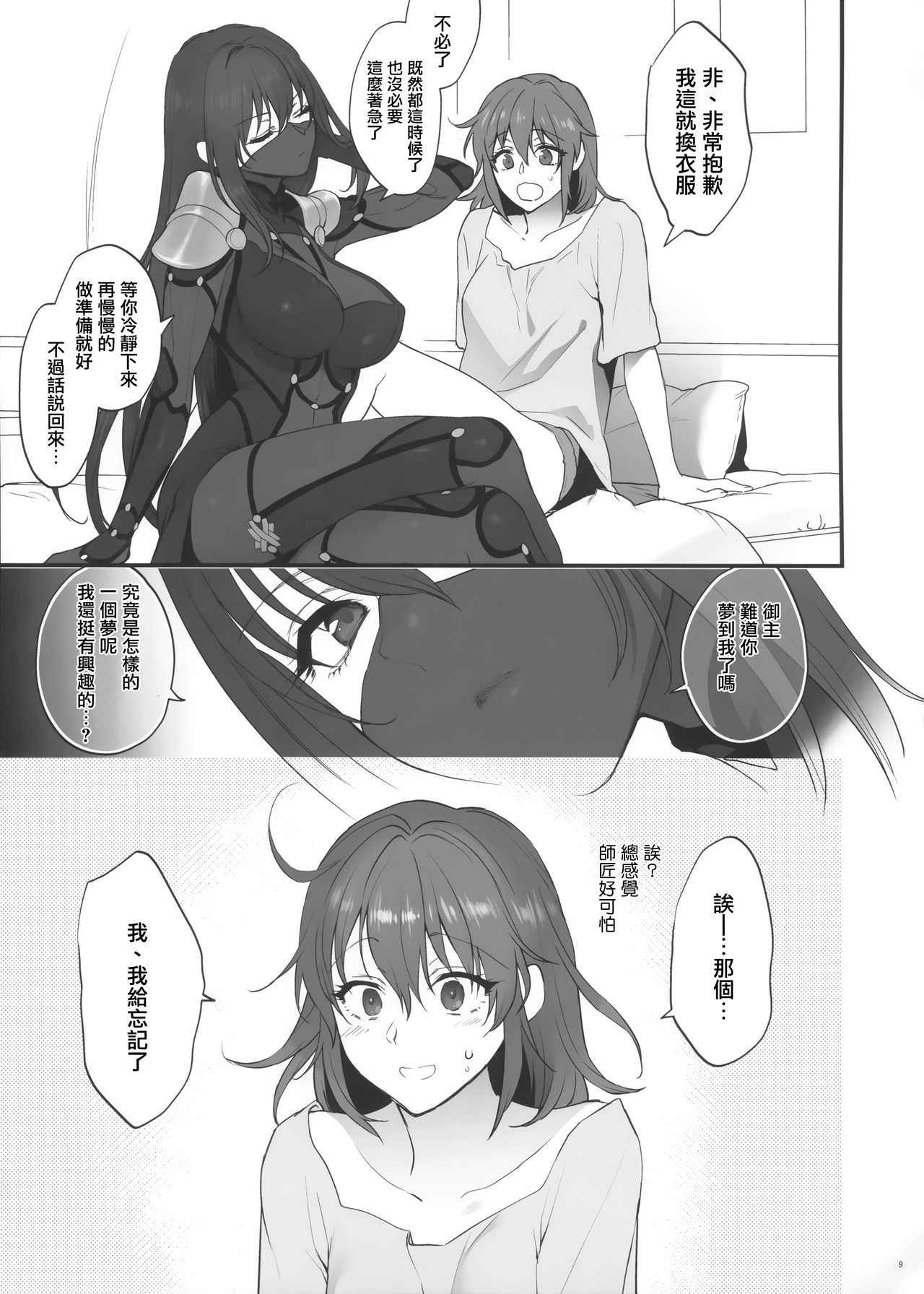 (C94) [Earthean (Syoukaki)] Yume no Ato (Fate/Grand Order) [Chinese] [無邪気漢化組]