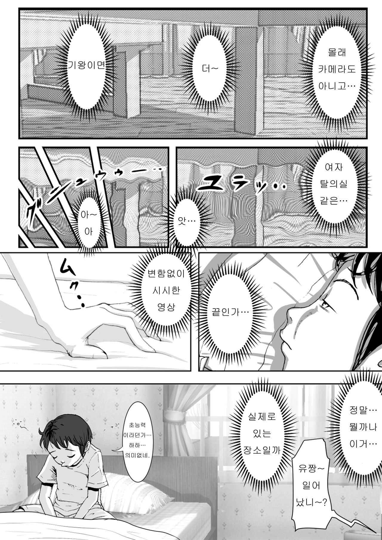 [Haruharudo] Charao ni Netorare Vol. 1 | 양아치에게 네토라레 Vol 1 [Korean] [Incomplete]