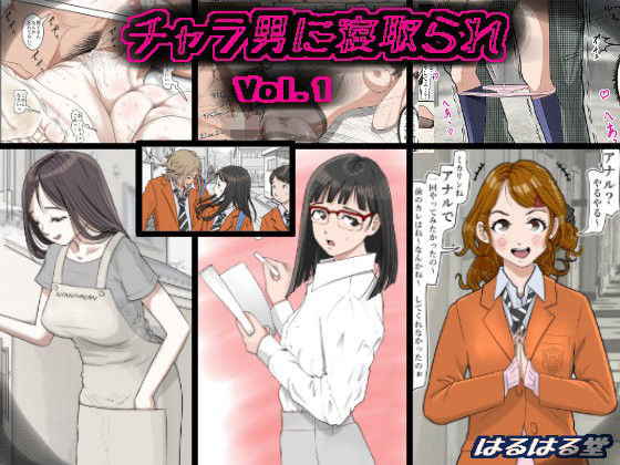 [Haruharudo] Charao ni Netorare Vol. 1 | 양아치에게 네토라레 Vol 1 [Korean] [Incomplete]