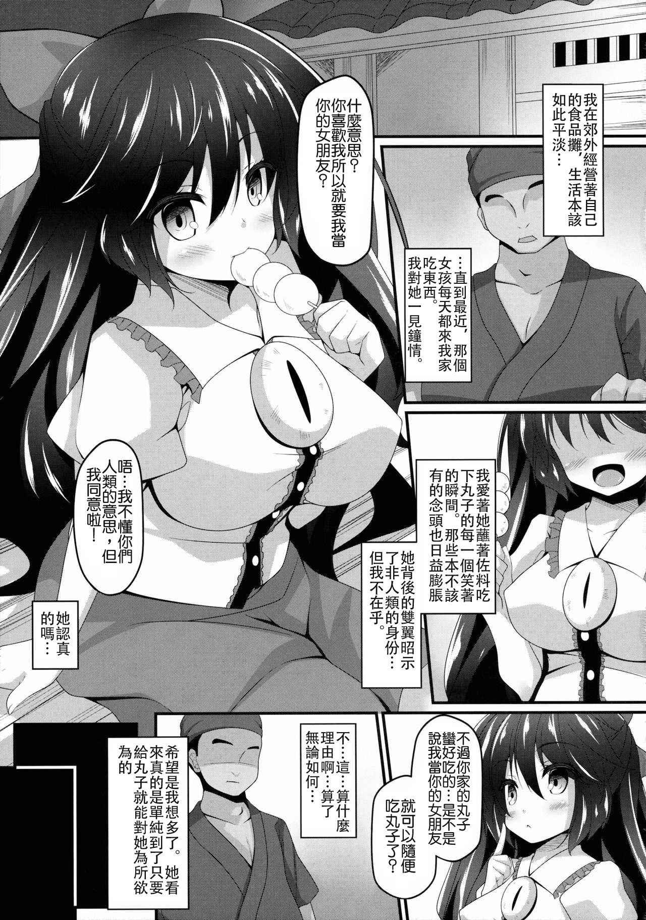 (C89) [Right away (Sakai Minato)] Okuu-chan to Koibito ni Narou. (Touhou Project) [Chinese] [德雷个人汉化]