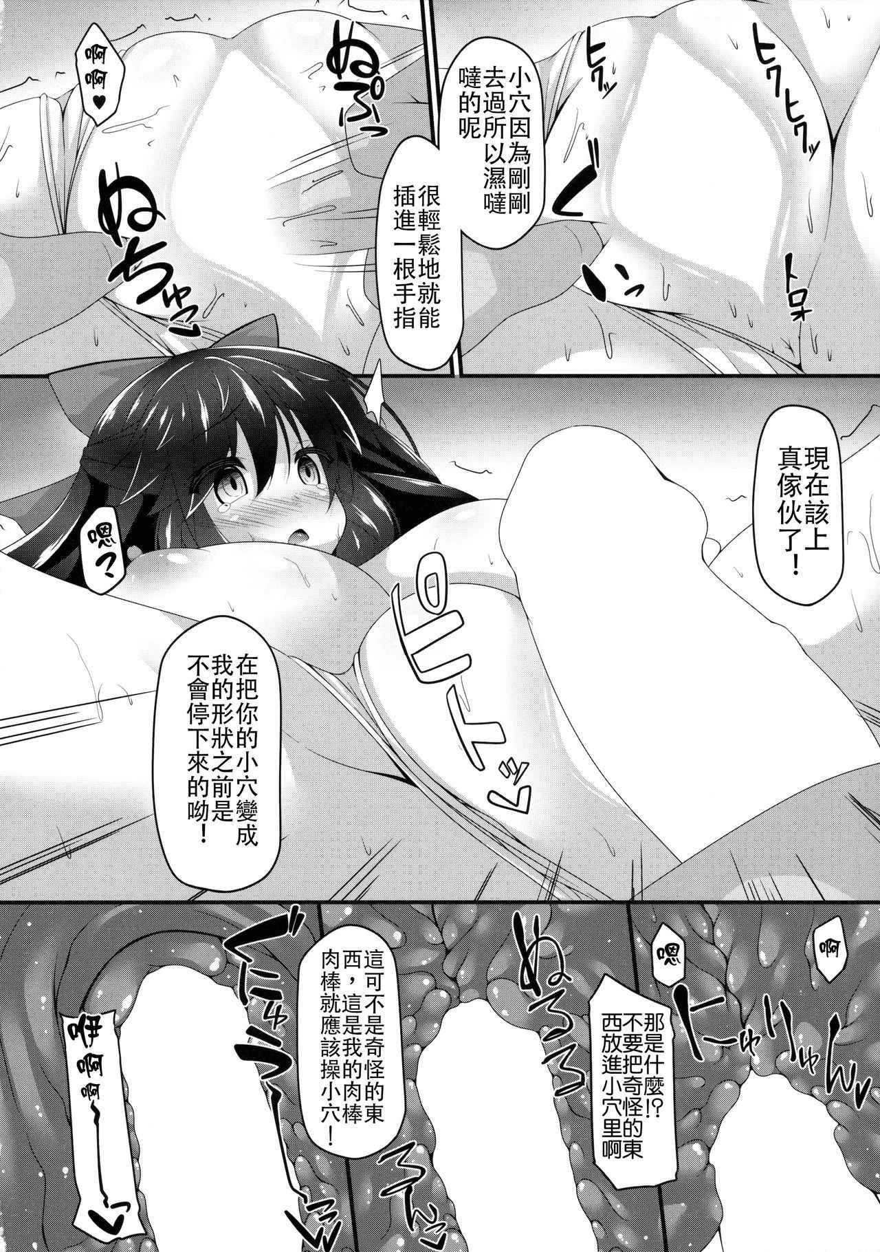 (C89) [Right away (Sakai Minato)] Okuu-chan to Koibito ni Narou. (Touhou Project) [Chinese] [德雷个人汉化]