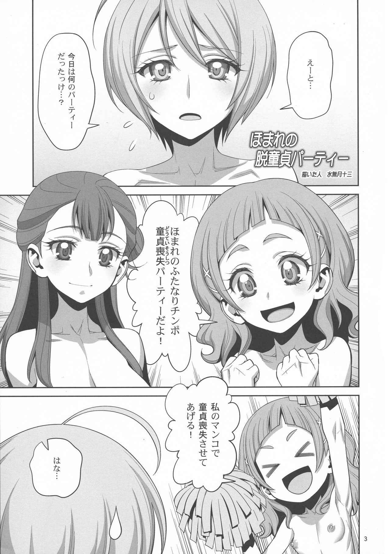 (COMIC1☆13) [Gerupin (Minazuki Juuzou, USSO)] Homare no Datsu Doutei Party (Hugtto! PreCure)