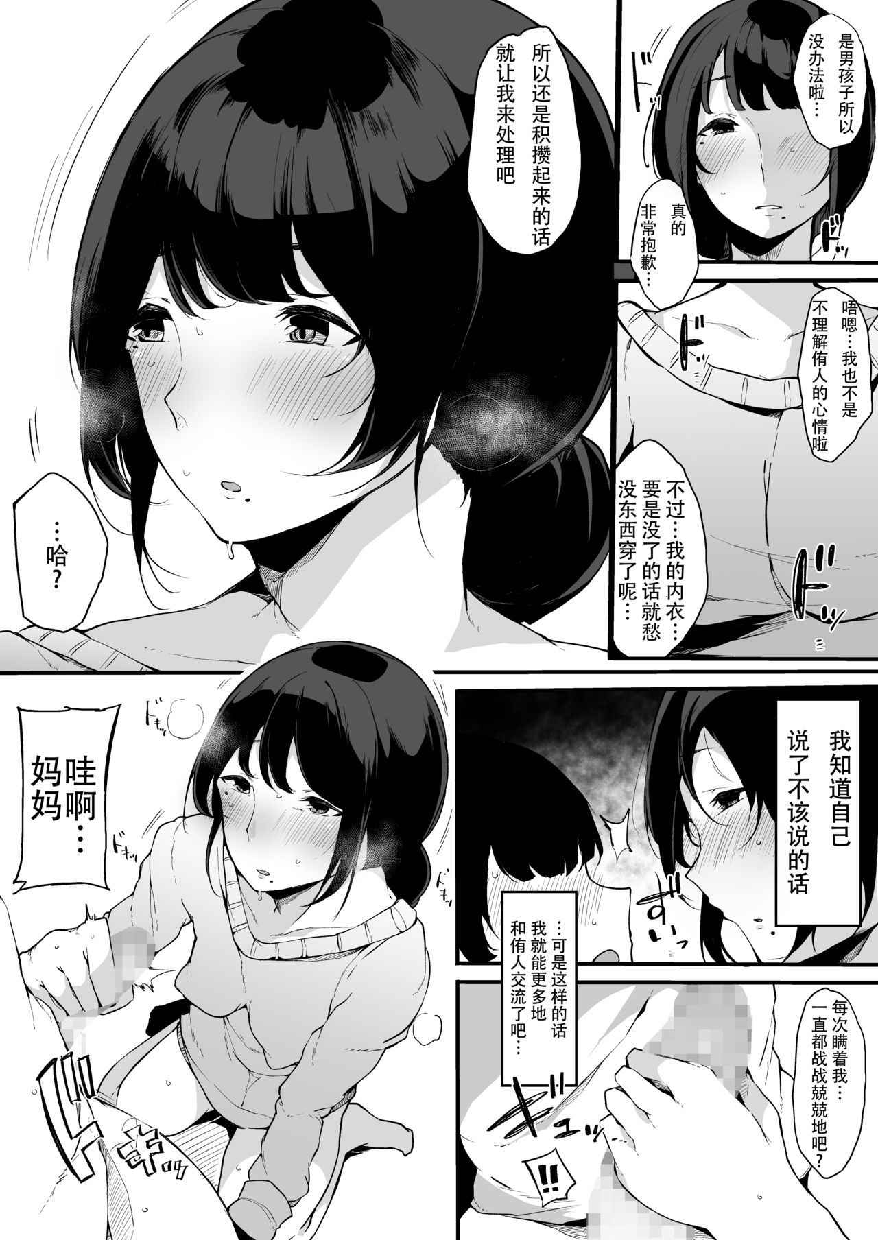 [BlossomSphere (Sakurayu Hal)] Mamatorare - Yasashikute Daisuki na Kaa-san wa Class no Doukyuusei ni... [Chinese] [战栗的玻璃棒汉化] [Digital]