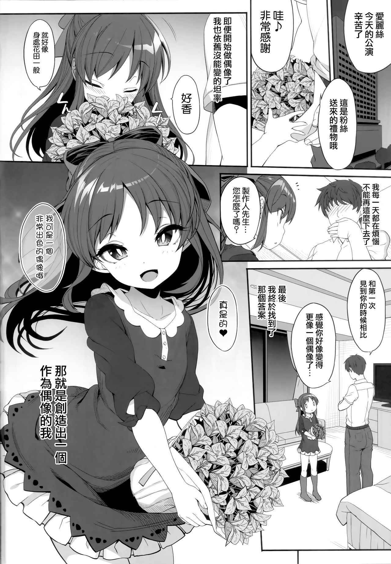 (C94) [Kirintei (Kirin Kakeru, Kouri)] Arisu to Idol no Watashi (THE IDOLM@STER CINDERELLA GIRLS) [Chinese] [無邪気漢化組]