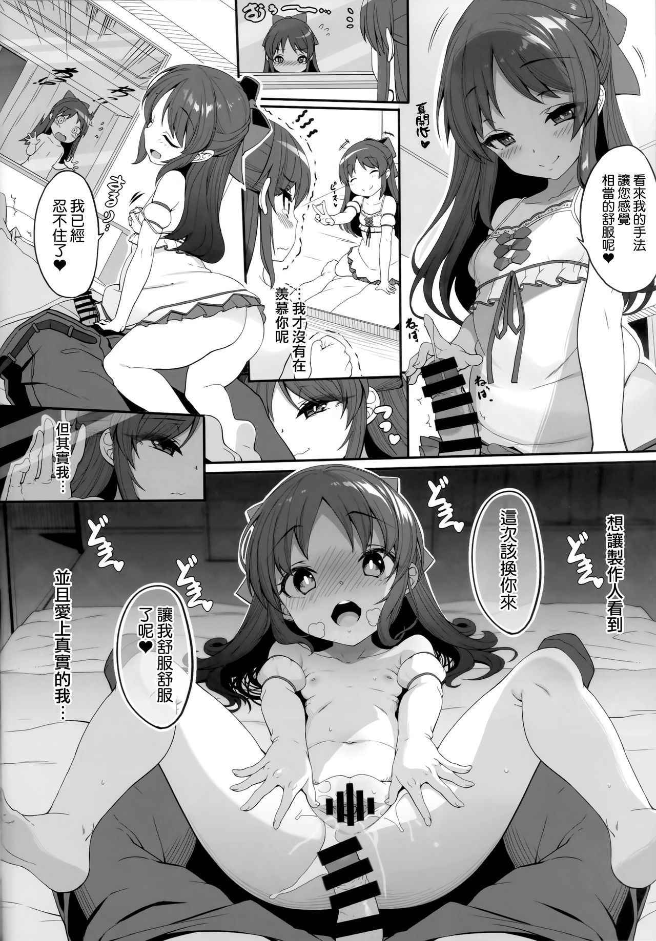 (C94) [Kirintei (Kirin Kakeru, Kouri)] Arisu to Idol no Watashi (THE IDOLM@STER CINDERELLA GIRLS) [Chinese] [無邪気漢化組]