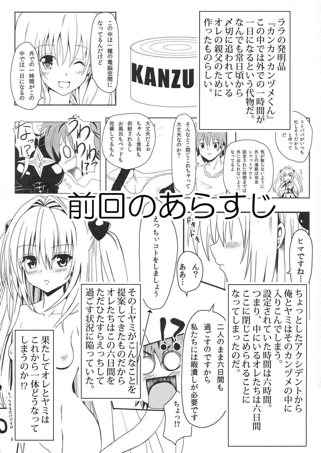 (C86) [Kyourakuen (Aku)] Zoku Yami-chan no Kanzume (To LOVE-Ru)