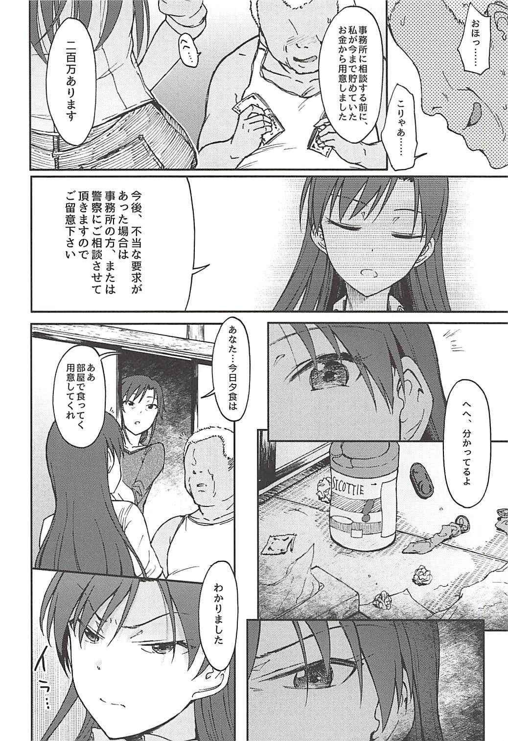 (C94) [S Shoten (3e)] Nazo no Onna B (THE IDOLM@STER)