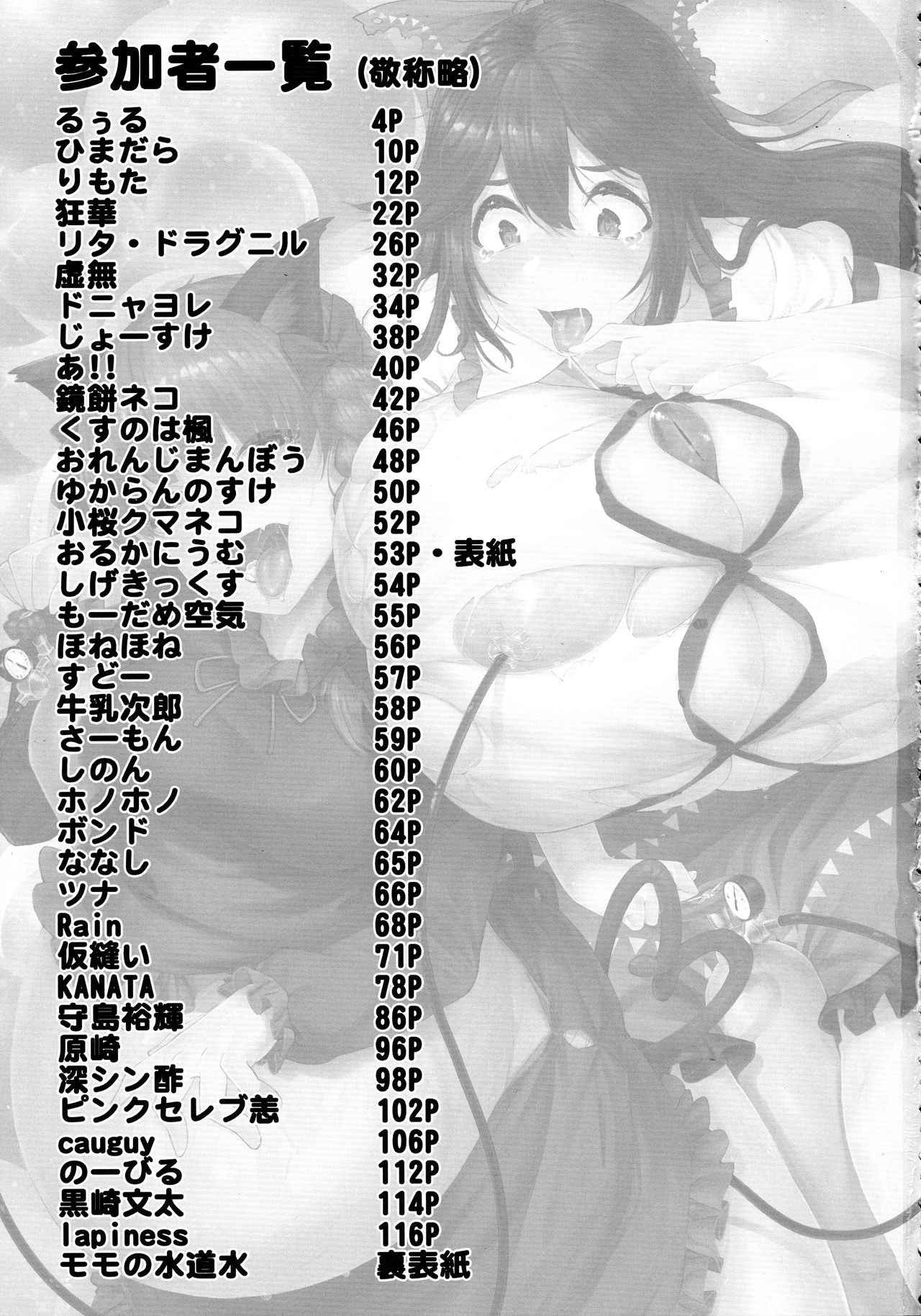 (Reitaisai 15) [HORIC WORKS (Various)] Touhou Bouchou-kei Sougou Goudou-shi `Boujo 2!!!!!!!!' (Touhou Project)