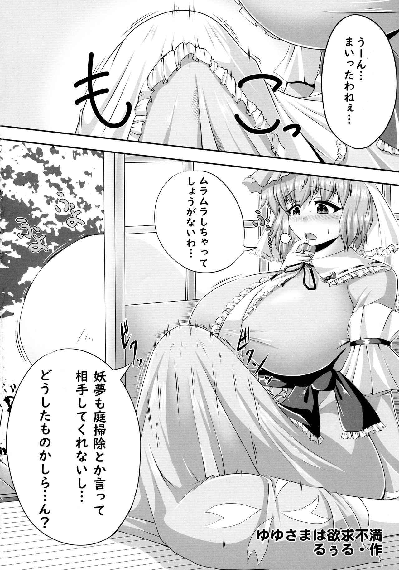 (Reitaisai 15) [HORIC WORKS (Various)] Touhou Bouchou-kei Sougou Goudou-shi `Boujo 2!!!!!!!!' (Touhou Project)