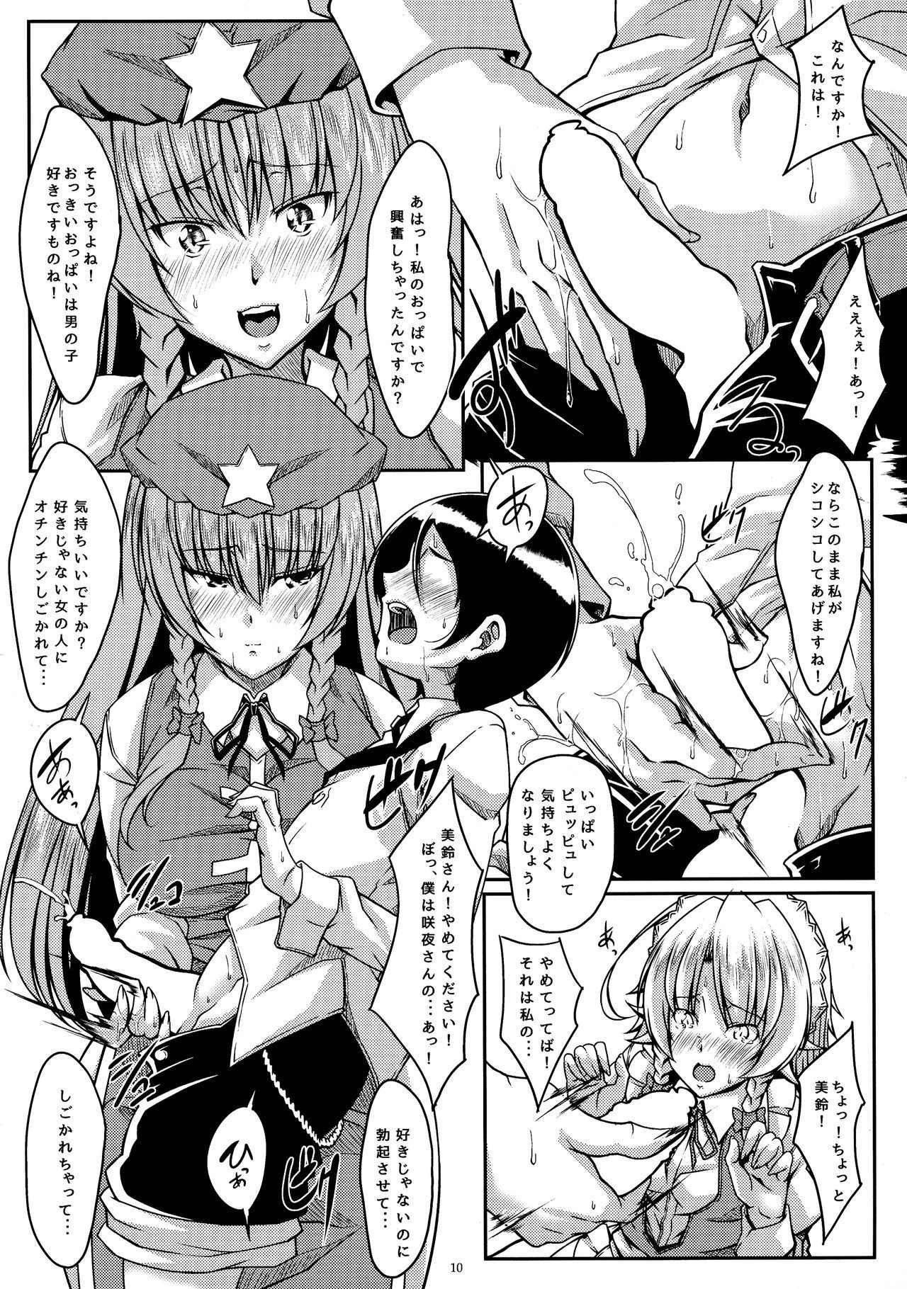 (Reitaisai 15) [Guild Plus (tatsuya)] Sakishi Hana wa Yoru ni Hikaru Trei (Touhou Project)