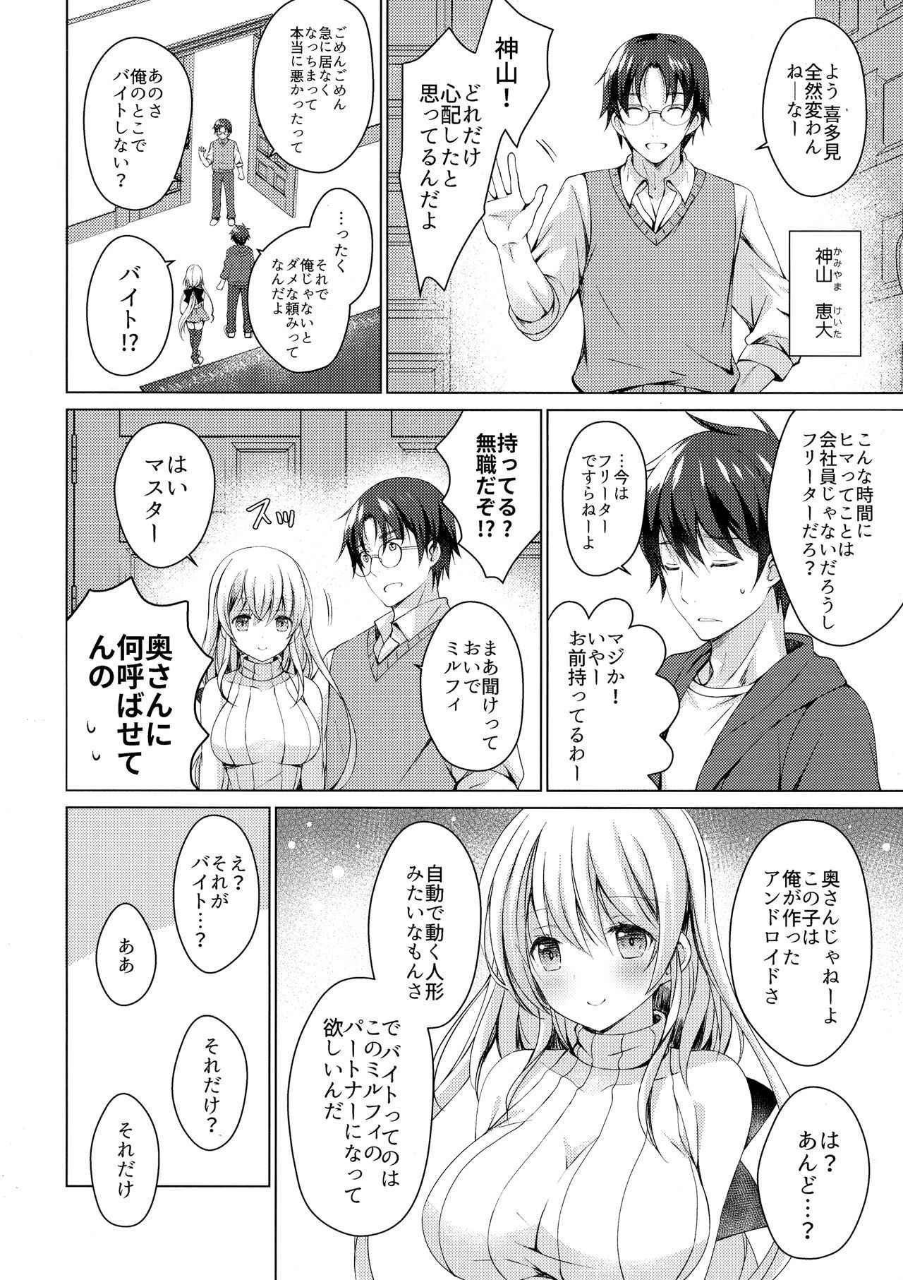 (COMIC1☆13) [Ice Cream (vanilla)] Android no Watashi ni Nenryou Hokyuu shite Kudasai