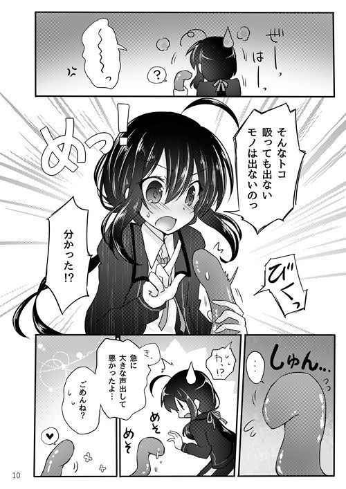 [Memeko] 鯰尾君の触手飼育日誌 (Touken Ranbu) [Digital]