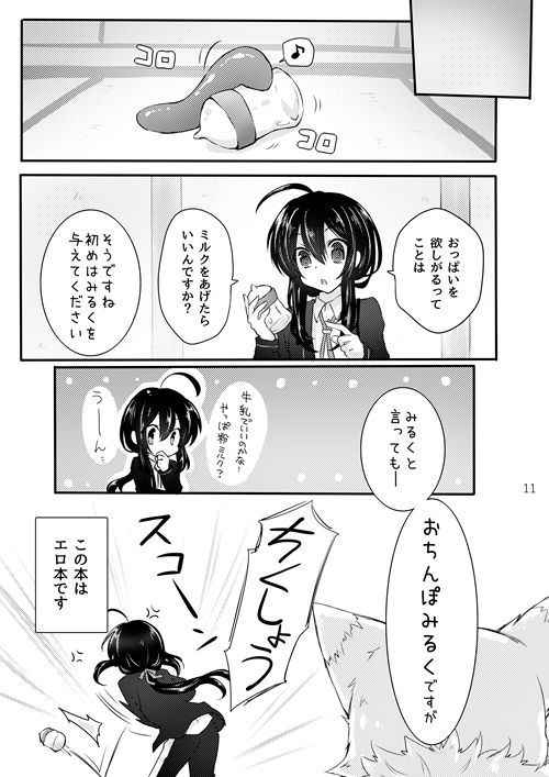 [Memeko] 鯰尾君の触手飼育日誌 (Touken Ranbu) [Digital]