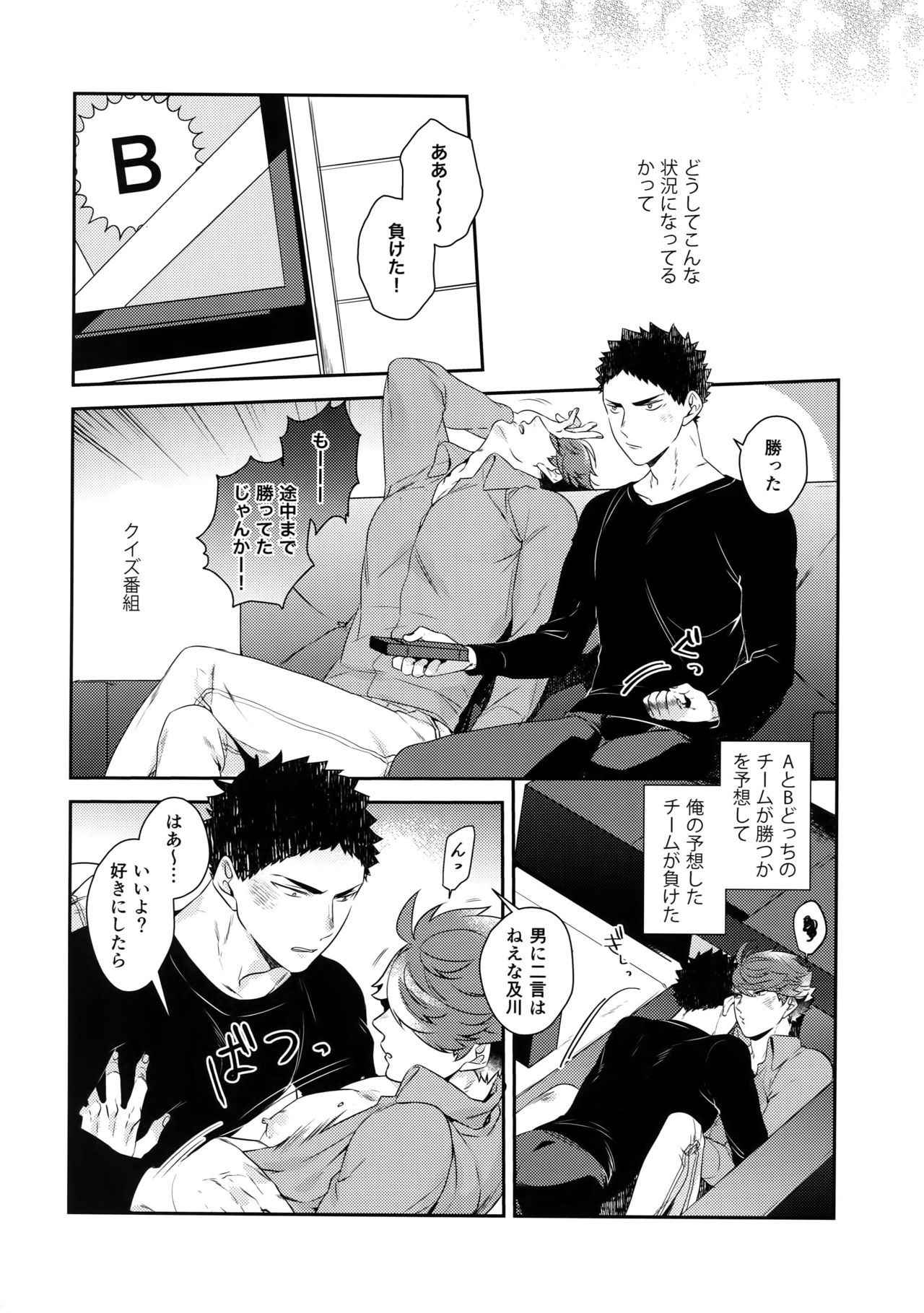 [Rototika (Kamishi Yue)] Iwaoi! Iwa-chan no Etchi! (Haikyuu!!)