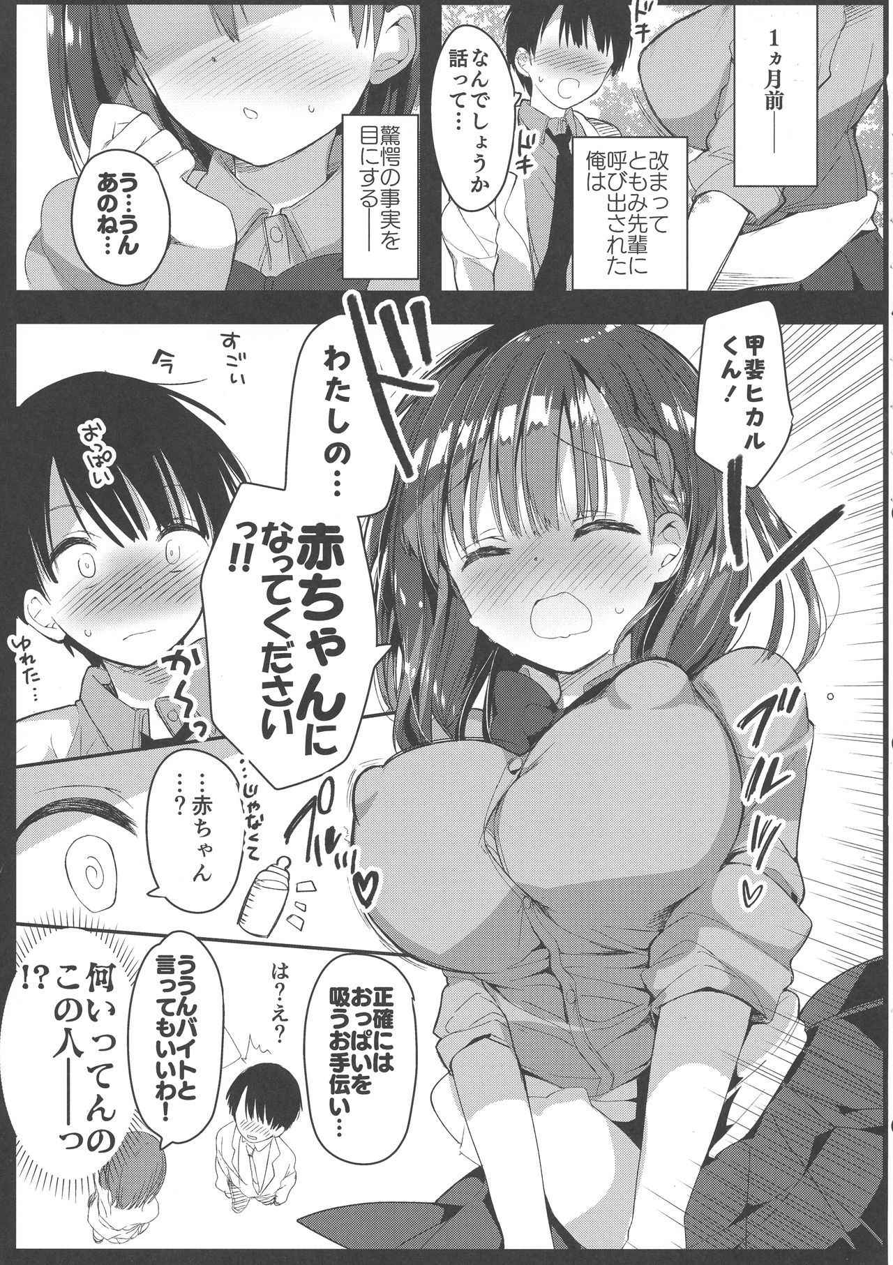 (COMIC1☆13) [Otona Shuppan (Hitsuji Takako)] Bonyuu-chan wa Dashitai.