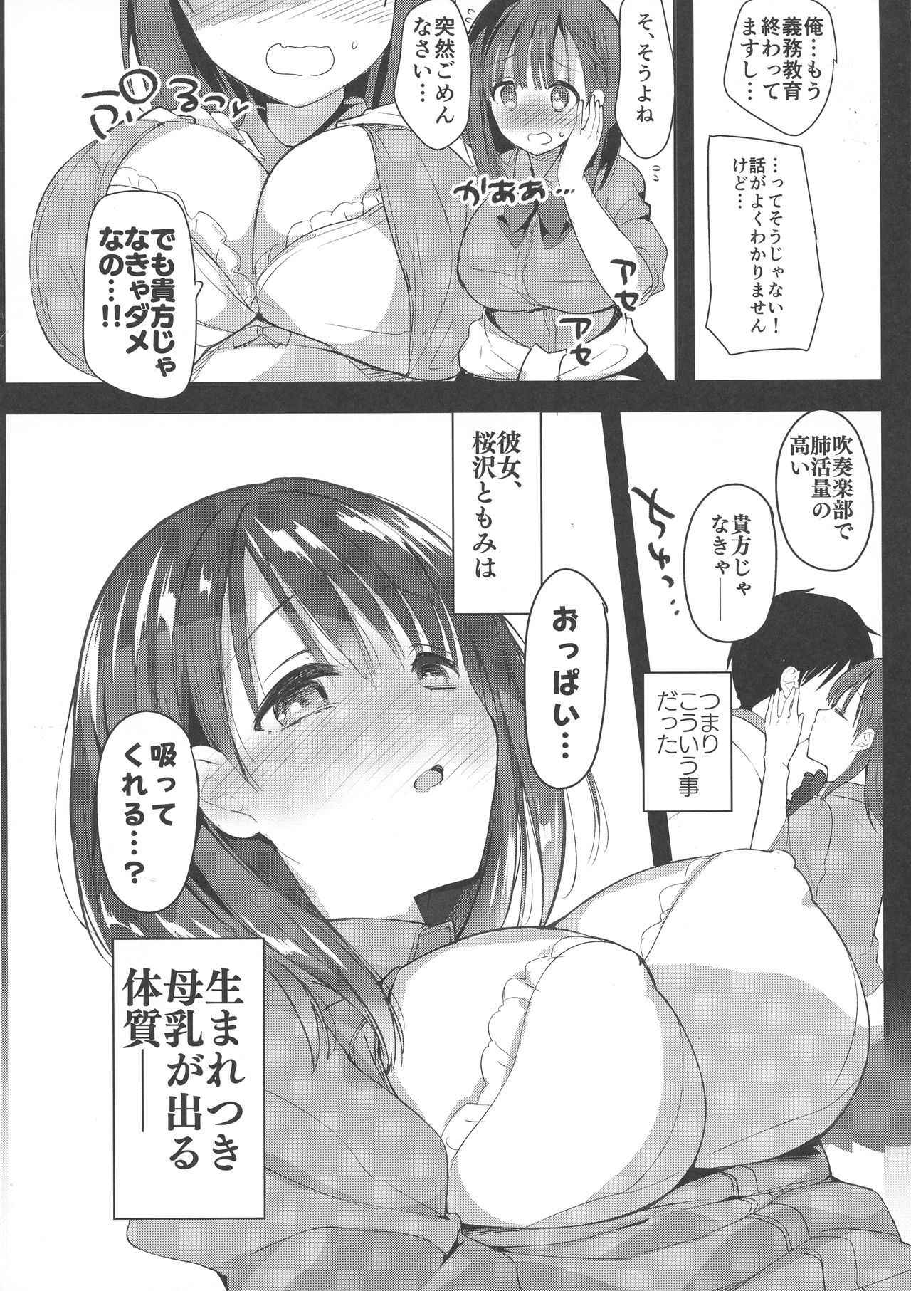 (COMIC1☆13) [Otona Shuppan (Hitsuji Takako)] Bonyuu-chan wa Dashitai.