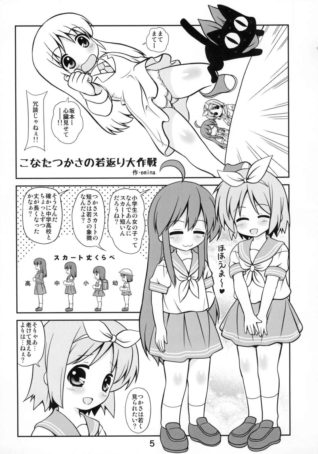 (C87) [Kasukabe Pantsu Hunter (Various)] Kasukabe Pantsu Hunter Vol. 10 (Lucky☆Star)