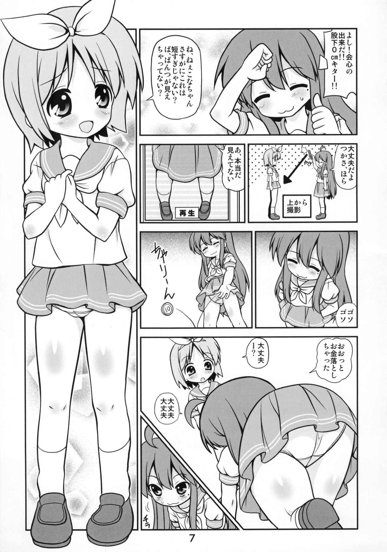 (C87) [Kasukabe Pantsu Hunter (Various)] Kasukabe Pantsu Hunter Vol. 10 (Lucky☆Star)