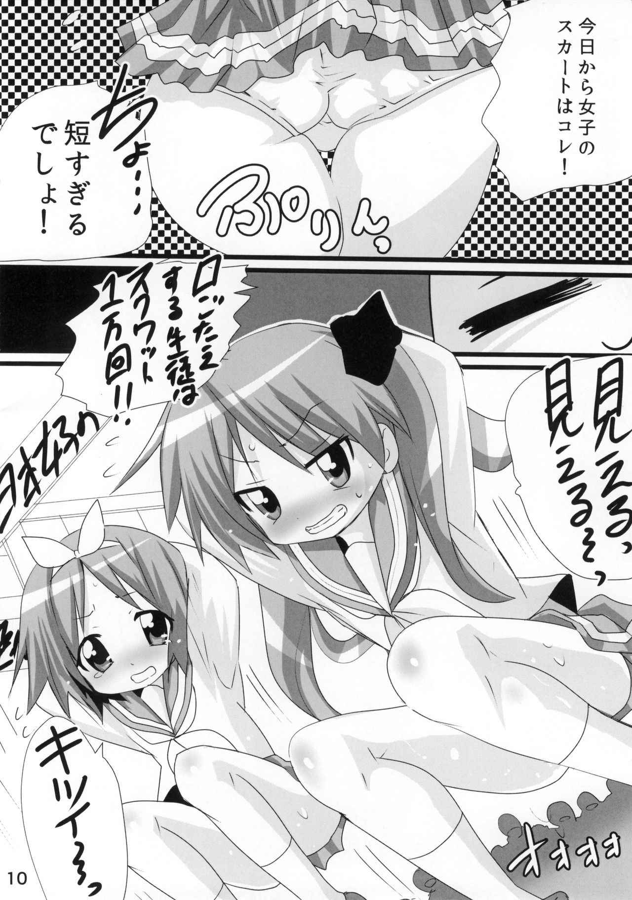 (C87) [Kasukabe Pantsu Hunter (Various)] Kasukabe Pantsu Hunter Vol. 10 (Lucky☆Star)