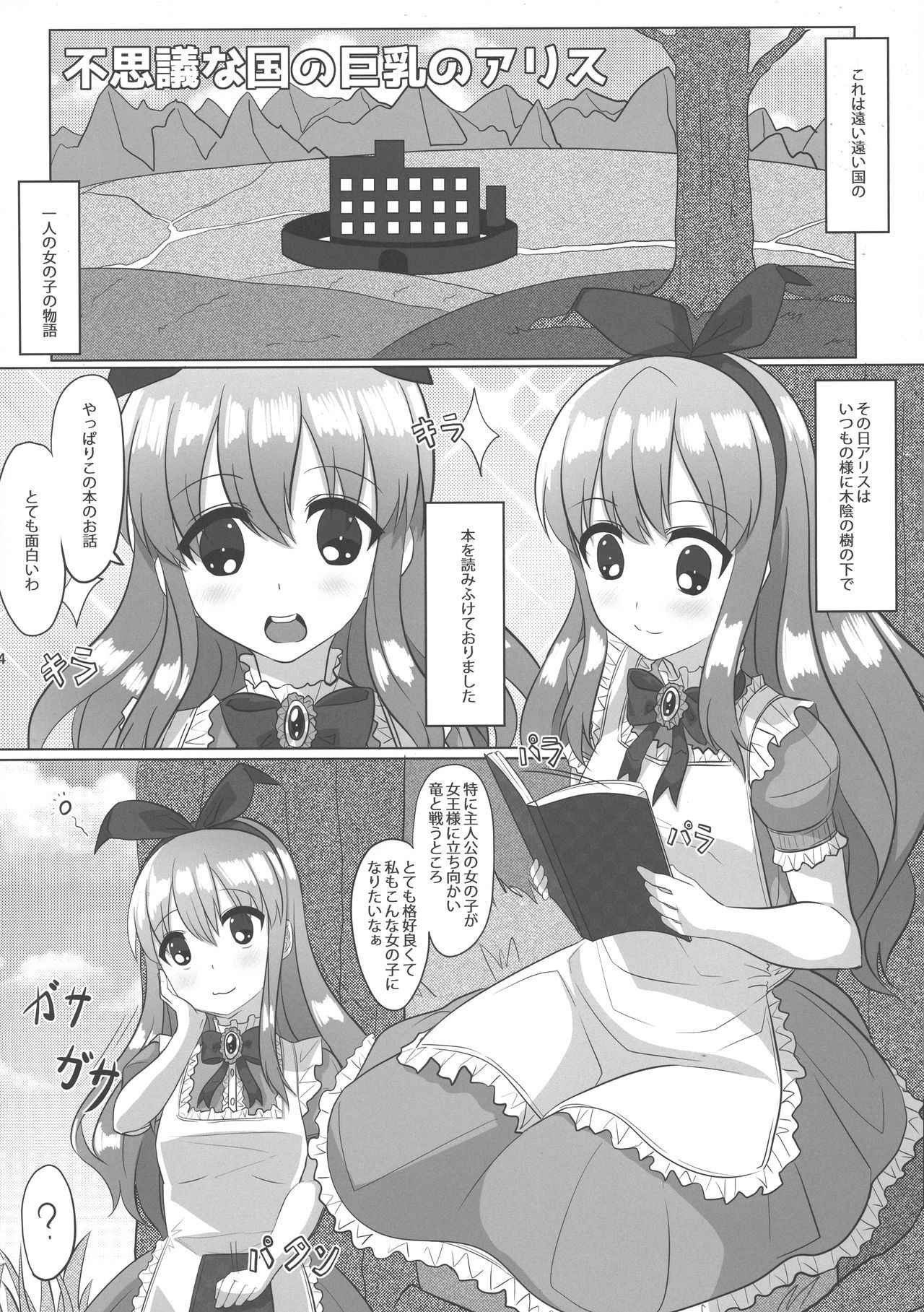 (COMITIA124) [Oppai Renmei Kantai (YOM)] Fushigi na Kuni no Kyonyuu no Alice