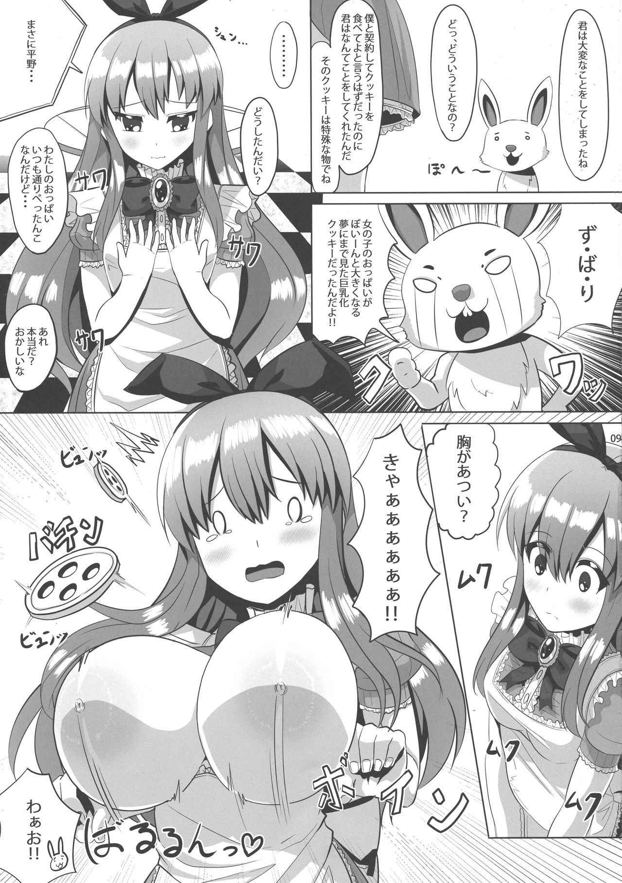 (COMITIA124) [Oppai Renmei Kantai (YOM)] Fushigi na Kuni no Kyonyuu no Alice