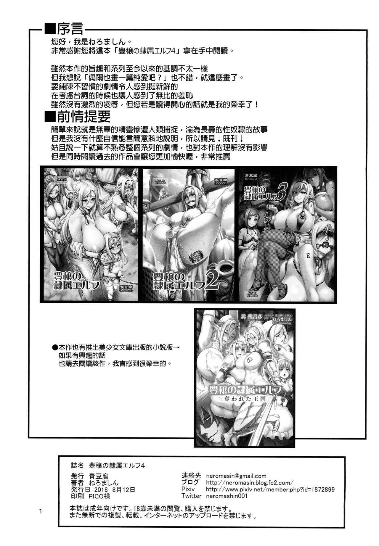 (C94) [Aodouhu (Neromashin)] Houjou no Reizoku Elf 4 [Chinese] [final個人漢化]