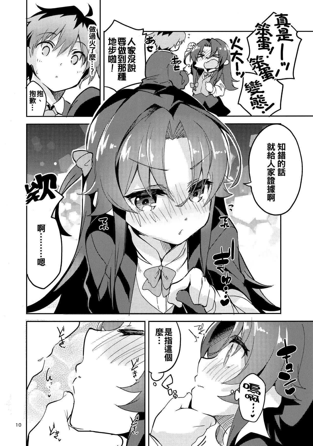 (C94) [Circle-FIORE (Ekakibit)] Ryuuou no Kyuujitsu Ura (Ryuuou no Oshigoto!) [Chinese] [oo君x赤蜘蛛聯合漢化]