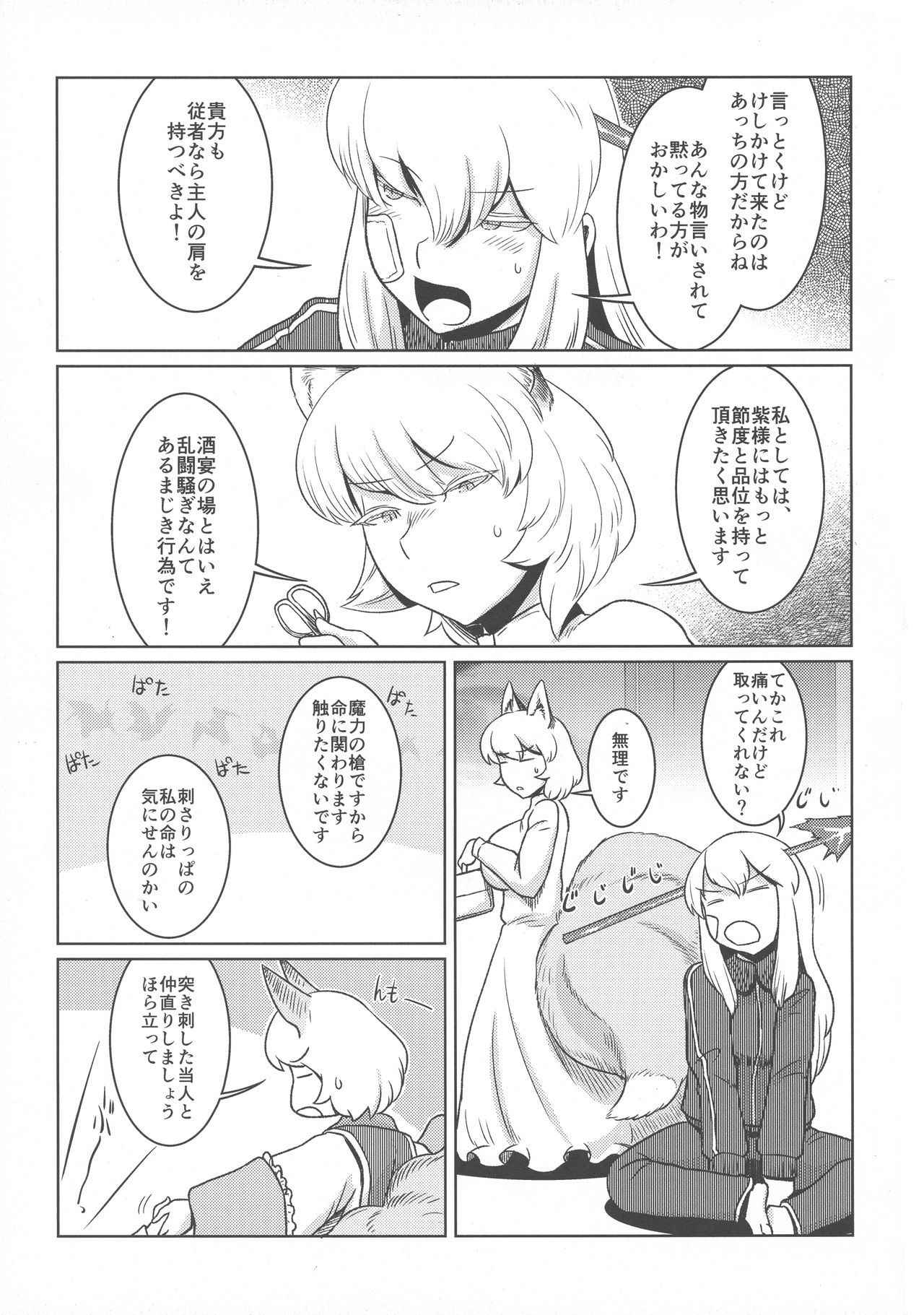 (Reitaisai 15) [Kitsunenomori (Various)] Yakumo Ran to Nakama-tachi vs Gyuunyuu Kanchou (Touhou Project)