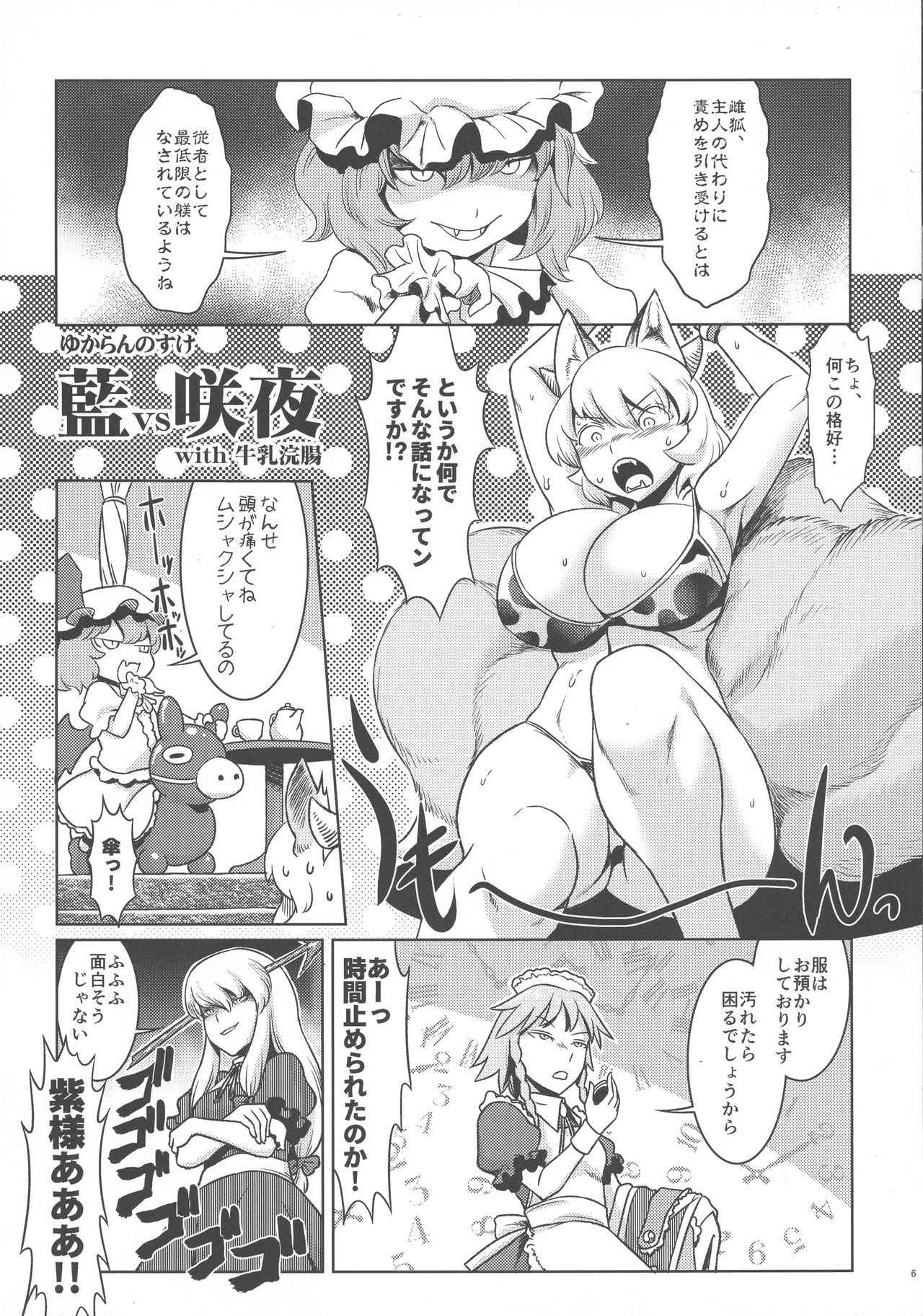 (Reitaisai 15) [Kitsunenomori (Various)] Yakumo Ran to Nakama-tachi vs Gyuunyuu Kanchou (Touhou Project)