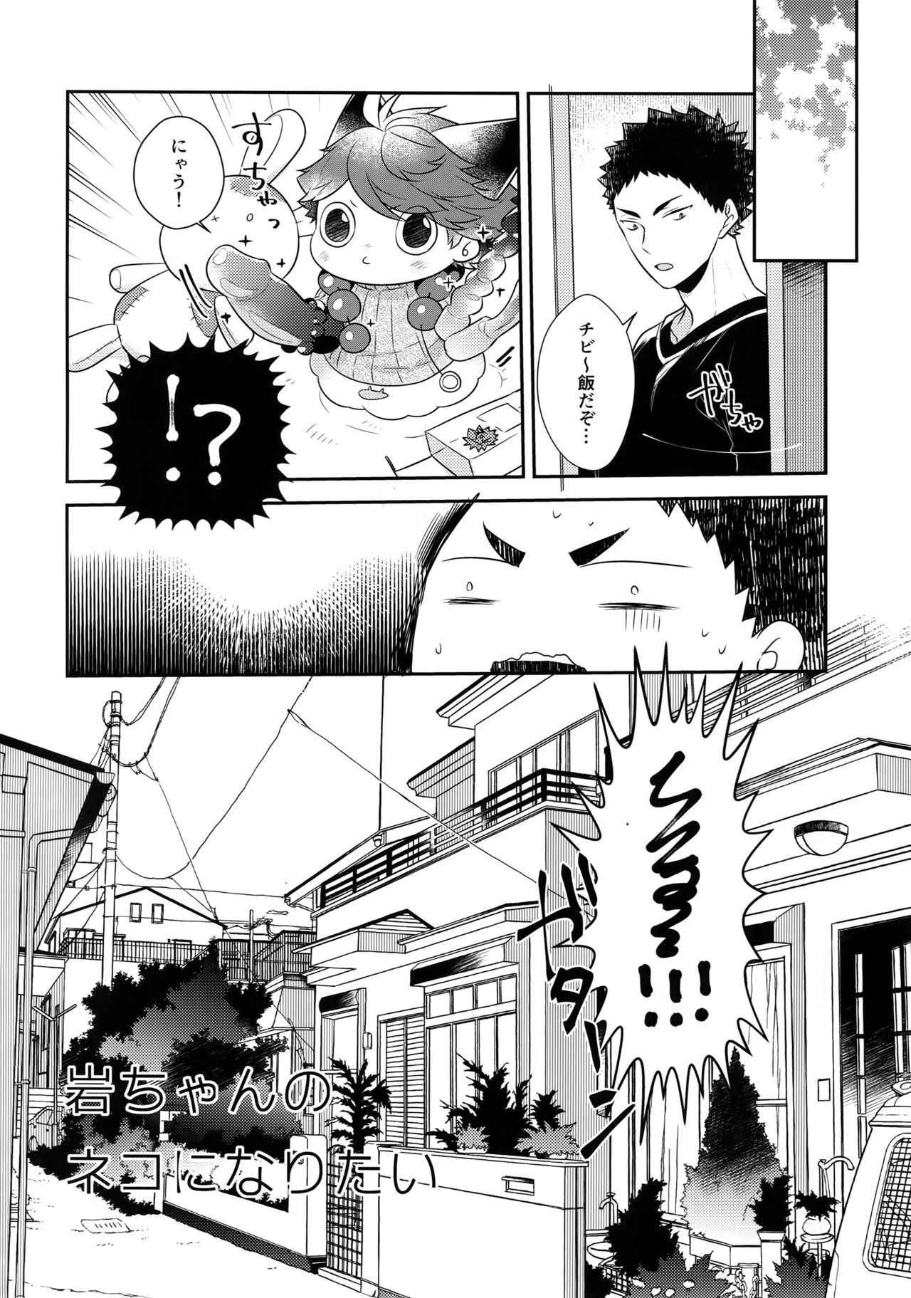 [Rototika (Kamishi Yue)] Iwachan no Neko ni Naritai 7 (Haikyuu!!)