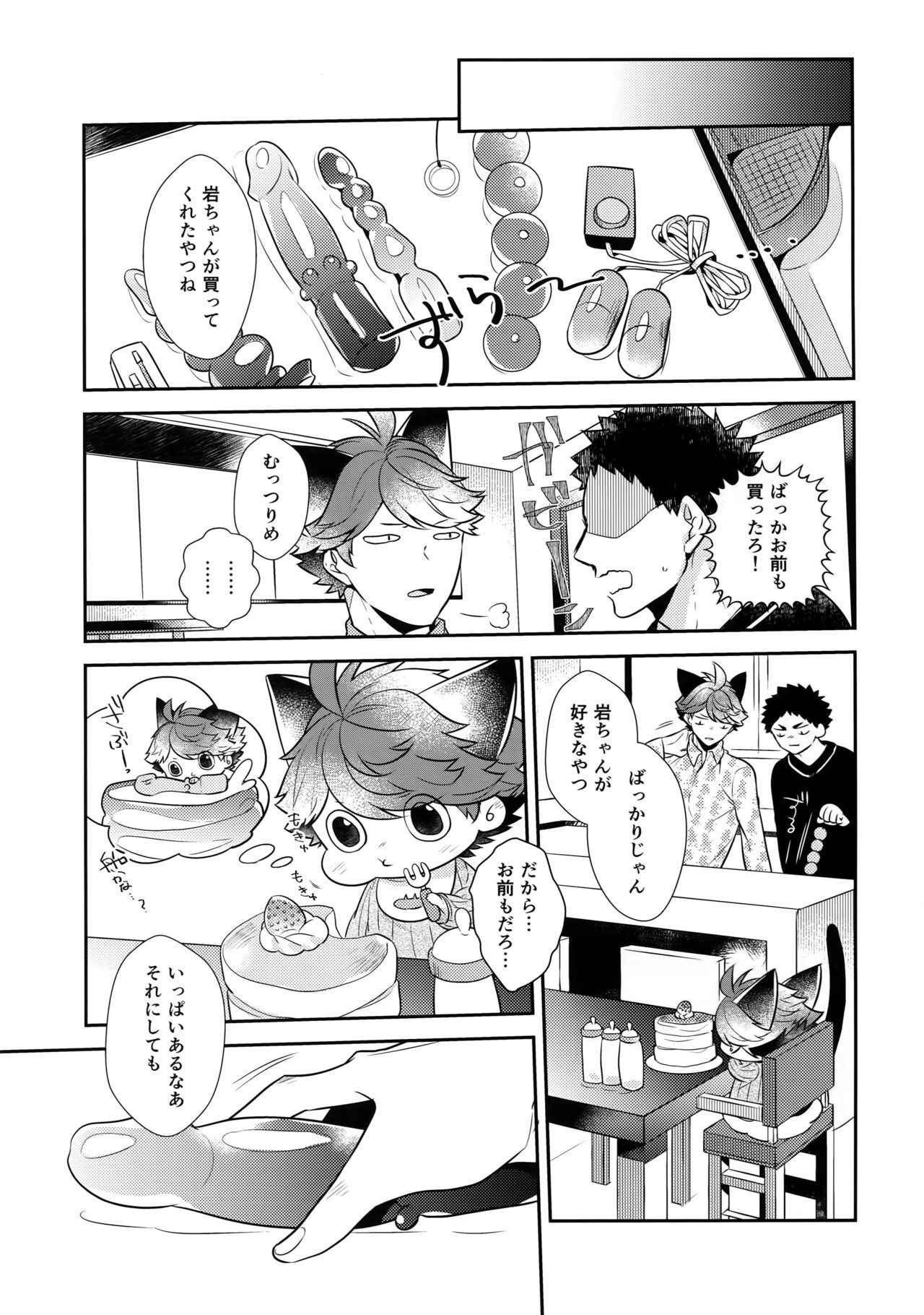 [Rototika (Kamishi Yue)] Iwachan no Neko ni Naritai 7 (Haikyuu!!)