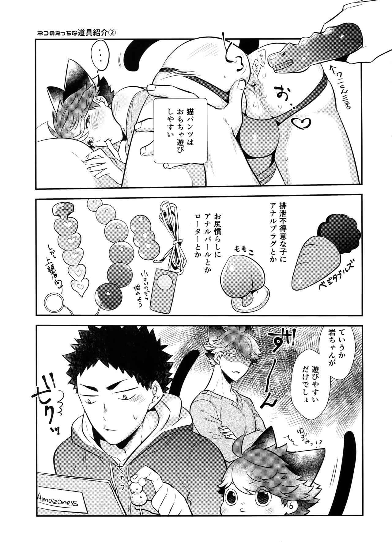 [Rototika (Kamishi Yue)] Iwachan no Neko ni Naritai 7 (Haikyuu!!)