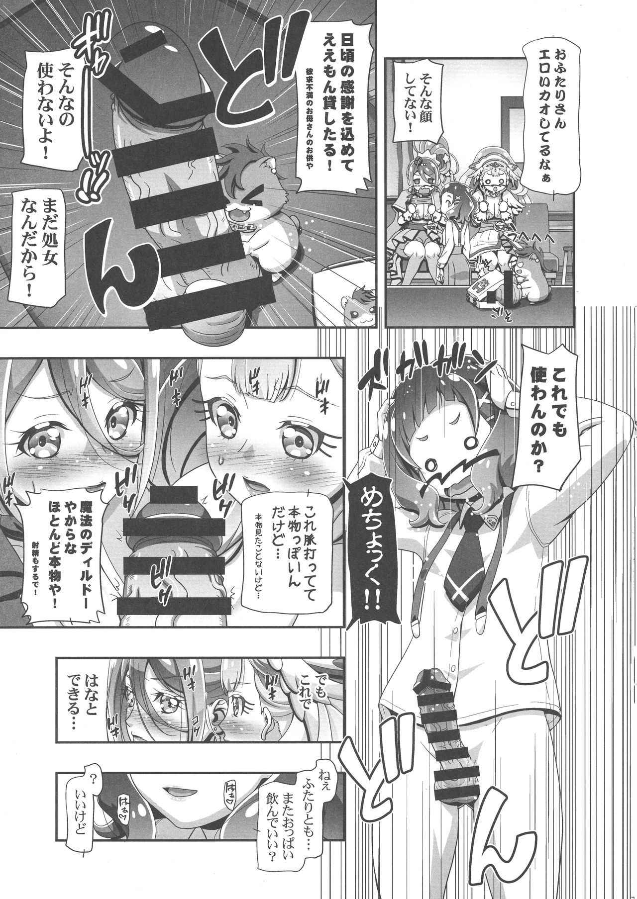 (COMIC1☆13) [Gambler Club (Kousaka Jun)] HUGtto Puni Cure (HUGtto Precure)