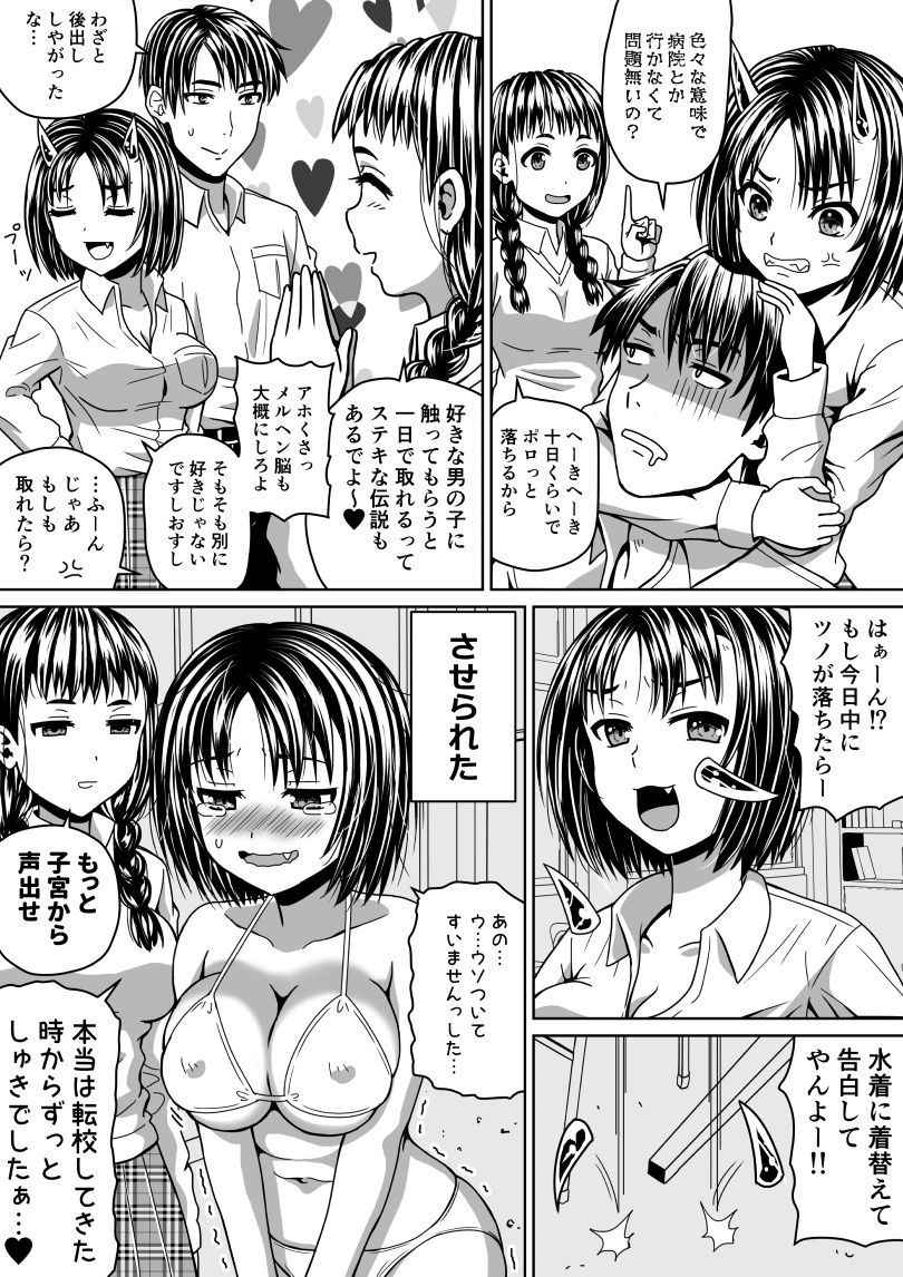 [Tabasco Pasta] Ori Ippan Ero 2P Manga Tsumeawase